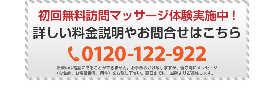 初回無料体験施術実施中!詳しい料金説明やお問合せはこちら 0120-122-922 電話・FAX共通06-7492-0729